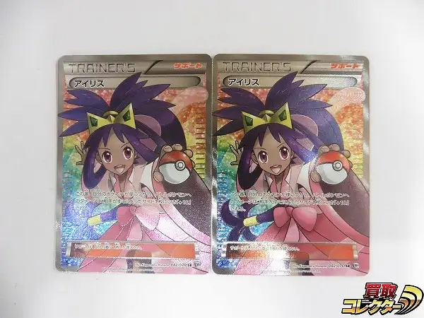 買取】ポケモンカード BW アイリス BW9 082/076 SR 1ED 2枚 | ポケモン