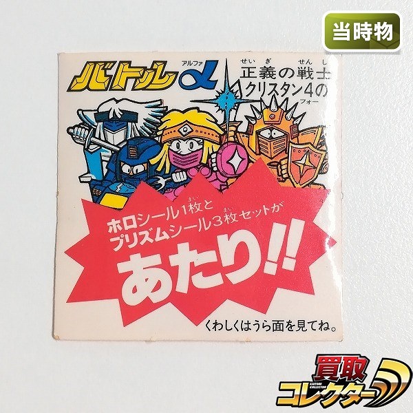 バトルα買取 | 高く売るなら【買取コレクター】