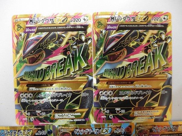 ゲンシカイオーガEX、MレックウザEX、ゲンシグラードンEX UR計3枚