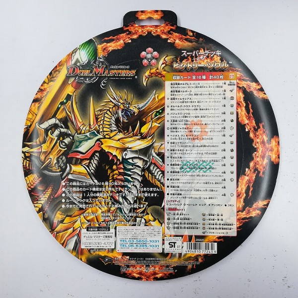 買取】デュエルマスターズ スーパーデッキゼロ DMC-39 ビクトリー