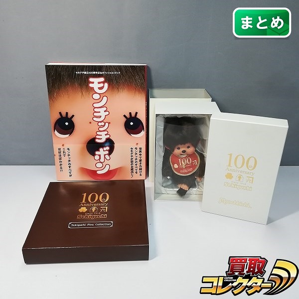 買取】セキグチ 創立100周年 モンチッチ ぬいぐるみ ピンバッチ