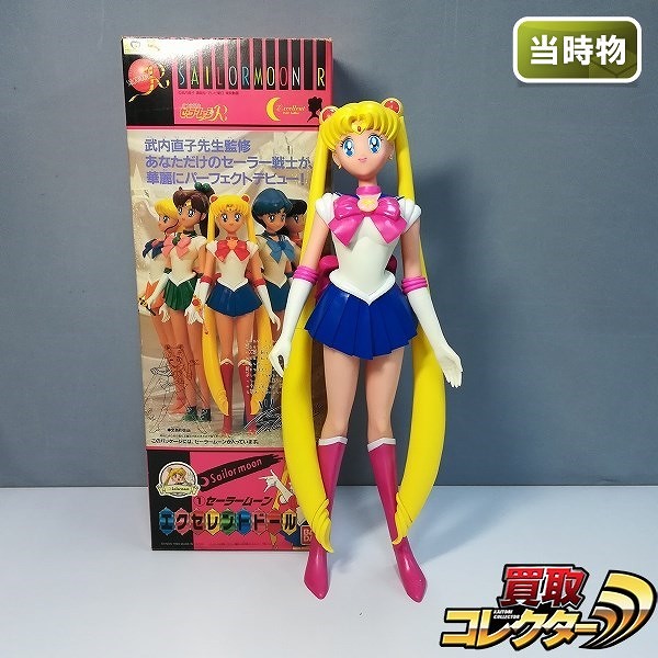 買取】バンダイ セーラームーン エクセレントドール / 美少女戦士