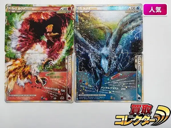 買取】ポケモンカード ホウオウ LEGEND 015/070 + 016/070 ルギア