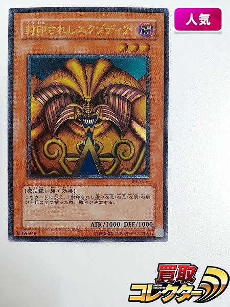 参考価格】遊戯王OCG ビギナーズパック 特典 封印されしエクゾディア