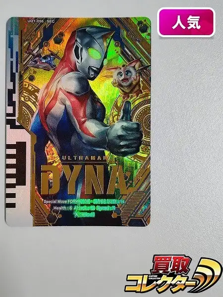 買取】ウルトラマン フュージョンファイト! UD1-058 SEC ウルトラマン