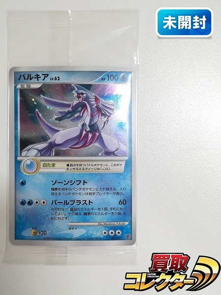 買取】ポケモンカード プロモ パルキア LV.62 006/PPP 第5期