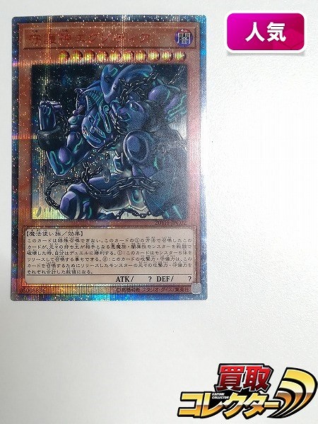 参考価格】遊戯王OCG 20th ANNIVERSARY MONSTER ART BOX 特典 真