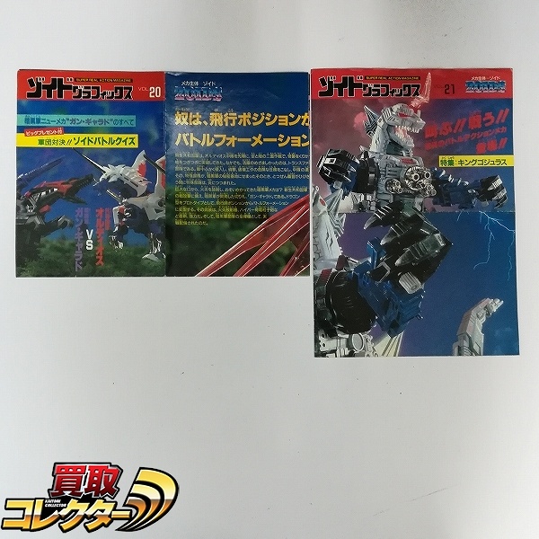 参考価格】月刊ゾイドグラフィックス 増刊号1 ガンギャラド