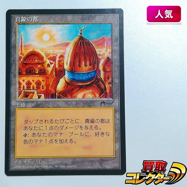 真鍮の都 City of Brass mb2 foil 真鍮の都 City of Brass mb2 foil