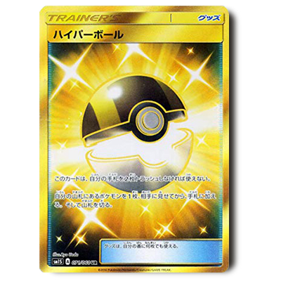 参考価格】ポケモンカード SM1S ハイパーボール UR 071/060 | カード