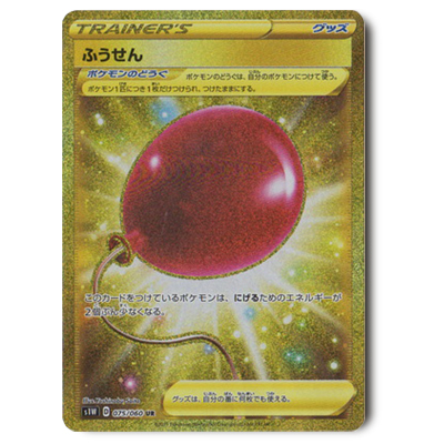 参考価格】ポケモンカード s1W ふうせん UR 075/060 | カード | 相場