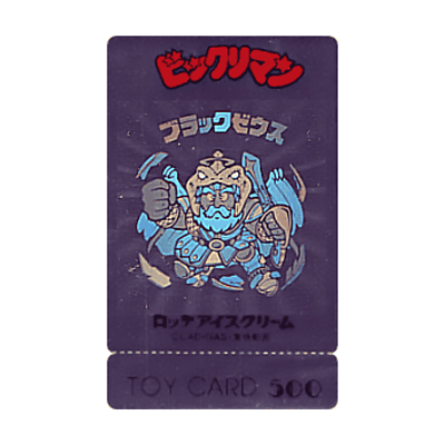 ビックリマントイカード買取 | 高く売るなら【買取コレクター】