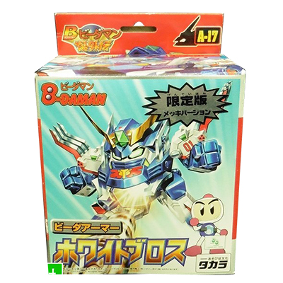 参考価格】ビーダマン爆外伝 限定版 ビーダアーマー ホワイトブロス