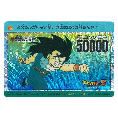 参考価格】ドラゴンボール PPカード パート15 No.635 トランクス