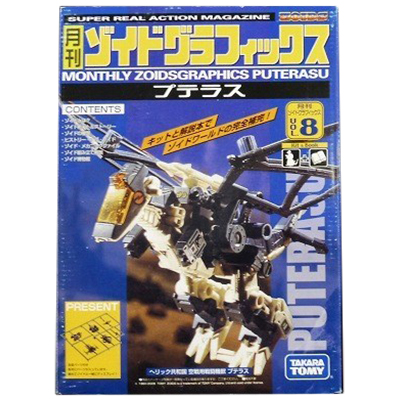 参考価格】月刊ゾイドグラフィックス 増刊号1 ガンギャラド