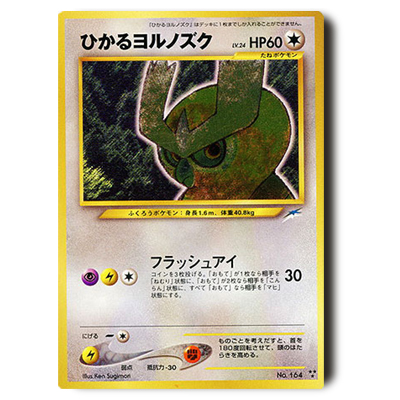 参考価格】ひかるハガネール LV.53 No.208 旧裏面 闇、そして光へ