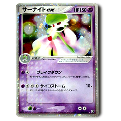 参考価格】ポケモンカード ADV 2弾 サーナイトex 1ED 028/053 | カード