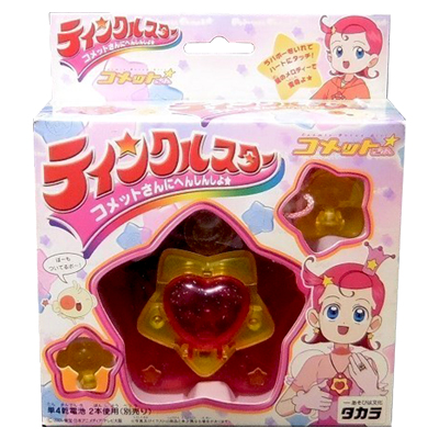 参考価格】タカラ ティンクルスター コメットさんにへんしんしよ