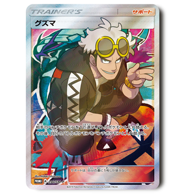 参考価格】グズマ 396/SM-P プロモ エクストラバトルの日 プロモパック