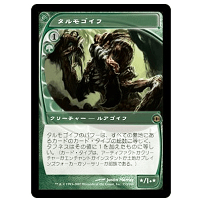 参考価格】MTG FUT タルモゴイフ/Tarmogoyf (日) Foil | カード | 相場