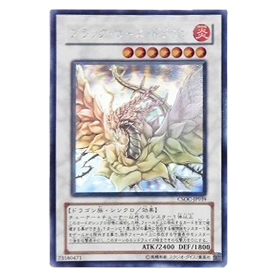 参考価格】遊戯王OCG CROSSROADS OF CHAOS ブラック・ローズ・ドラゴン