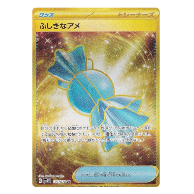 参考価格】ふしぎなアメ UR 107/078 ポケモンカード SV1V | カード