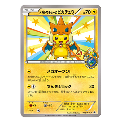 参考価格】ポケモンカード プロモ まるのみされたピカチュウ 105/S-P