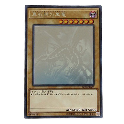 参考価格】遊戯王OCG 新たなる支配者 真紅眼の黒竜(レッドアイズ