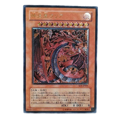 参考価格】遊戯王OCG CROSSROADS OF CHAOS ブラック・ローズ・ドラゴン