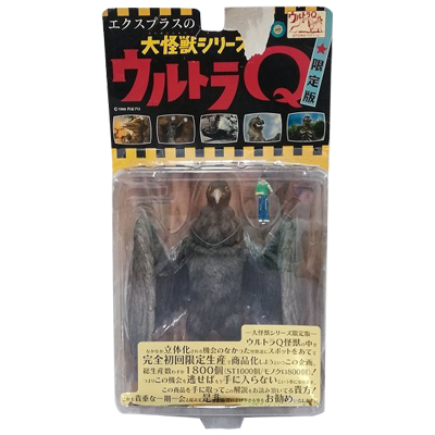 参考価格】大怪獣シリーズ 超限定版 ウルトラQ 28話 あけてくれ！ 異