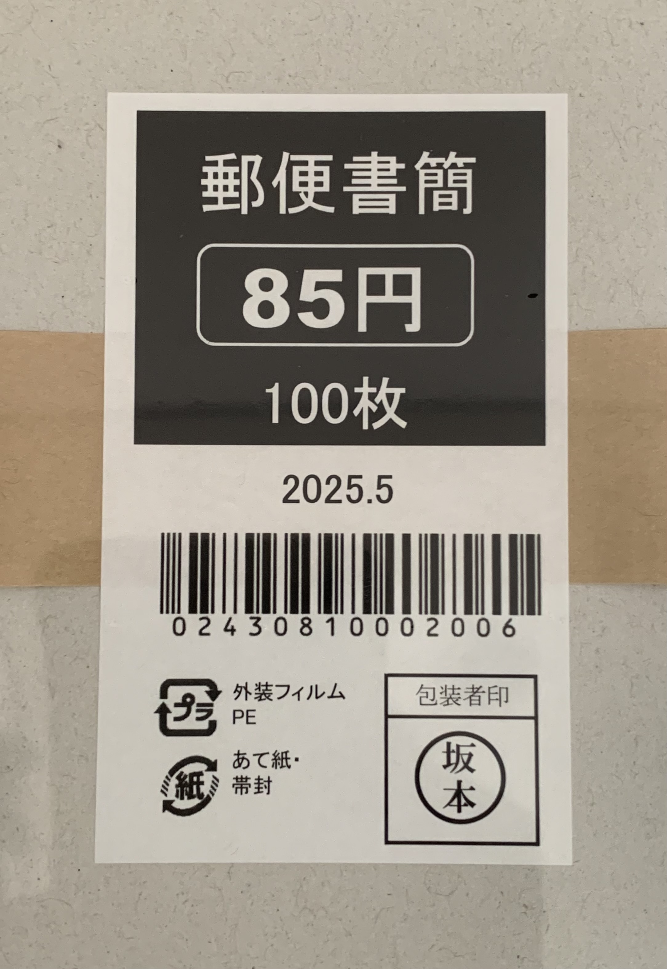 郵便書簡 簡易書簡 ミニレター 100枚 未使用・未開封 | レターパック類