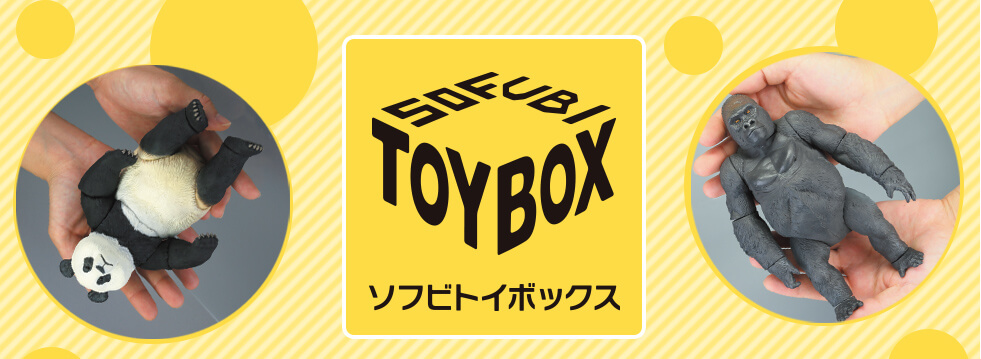 ソフビトイボックス｜商品ブランド一覧