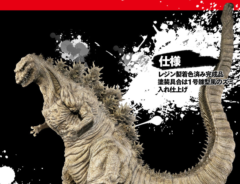 庵野秀明プロデュース シン・ゴジラ｜フィギュアの造形企画製作、販売