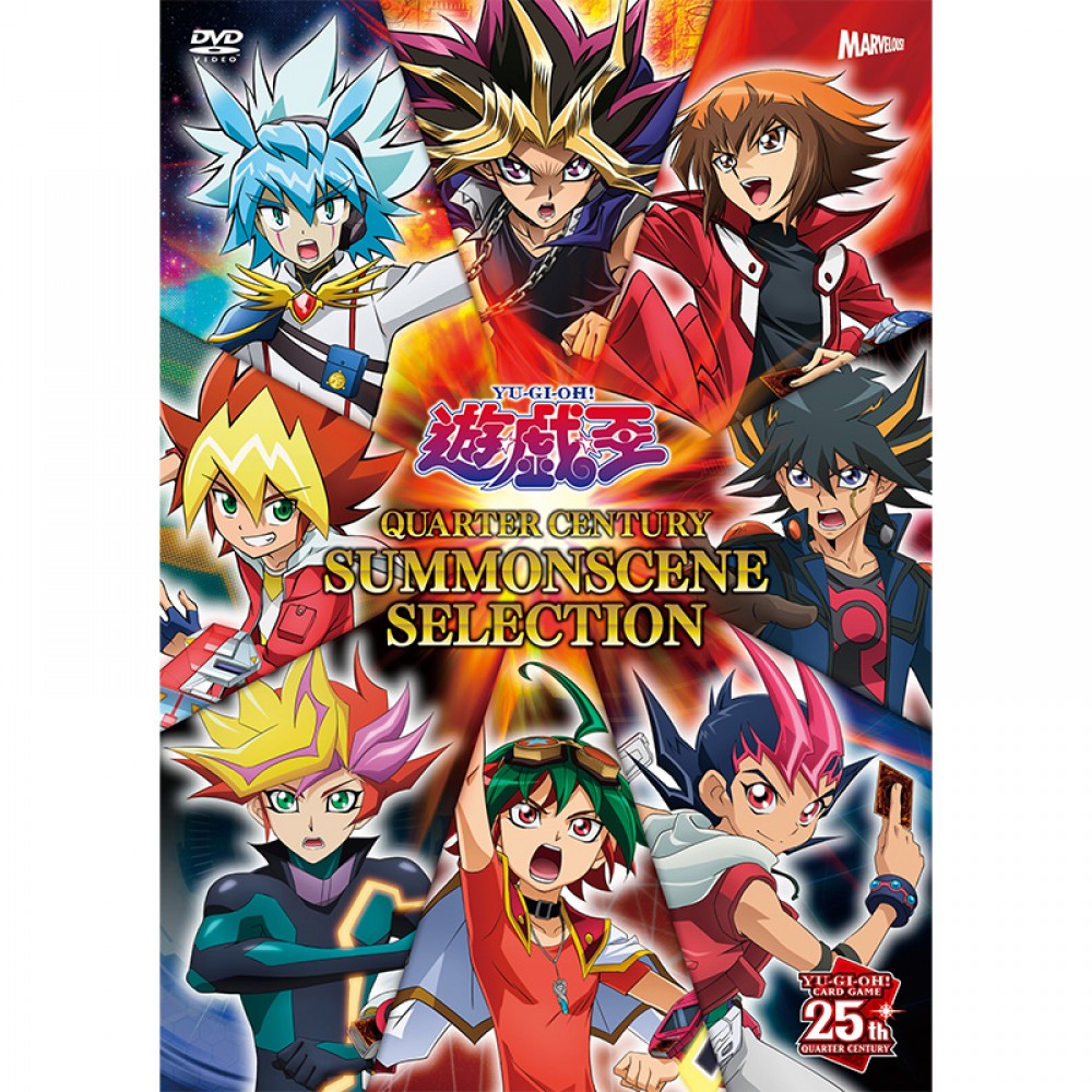 遊☆戯☆王 QUARTER CENTURY SUMMONSCENE SELECTION』DVD アクリル