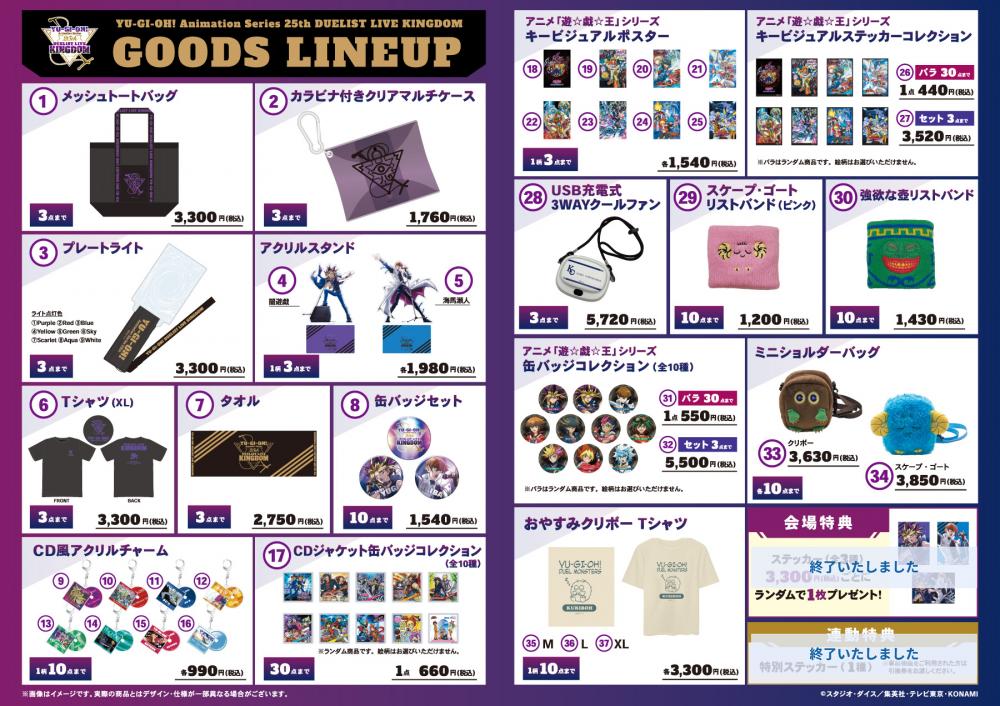 事後通販＆新商品情報！ | KAIBA CORPORATION STORE