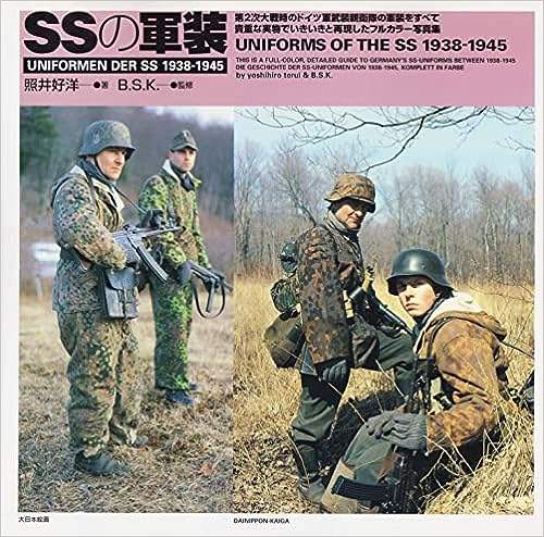 SSの軍装 | 大日本絵画