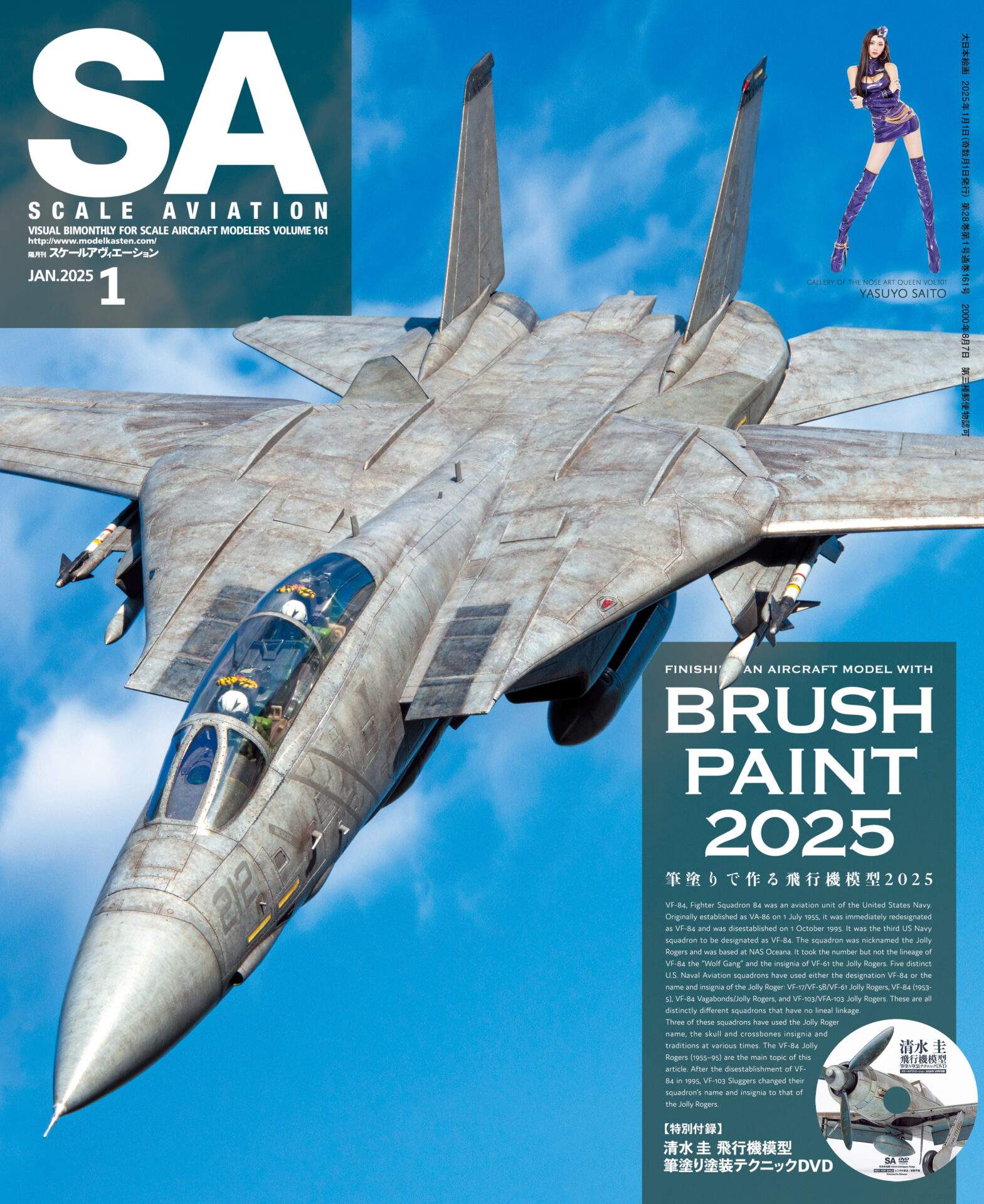スケールアヴィエーション2025年1月号 Vol.161 | 大日本絵画