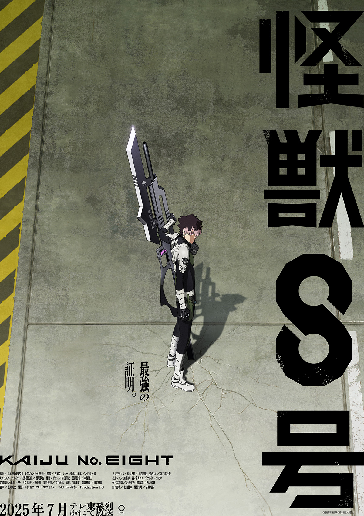 怪獣8号｜アニメ公式サイト