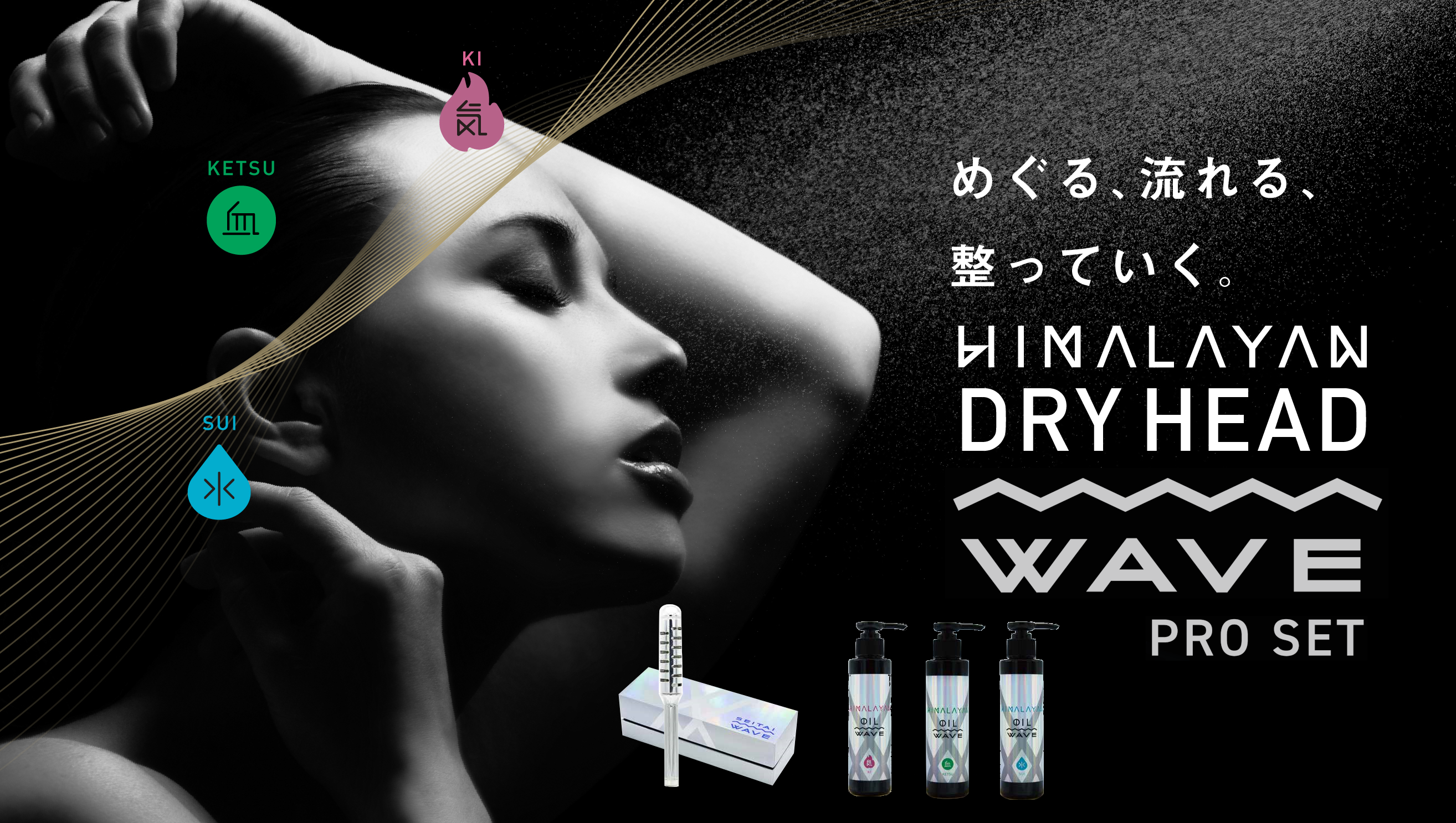 HIMALAYAN DRY HEAD | 美容や健康から美しく株式会社カイカ｜KAIKA