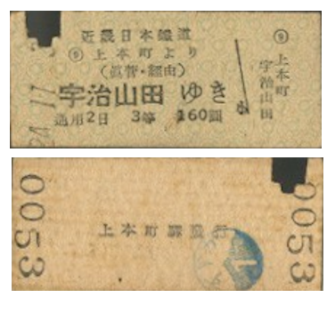 古い鉄道の切符・硬券・軟券買取ります。 創業45年の海星堂 (名古屋