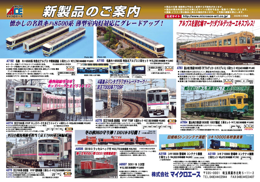 京王 7000系 新塗装 10両フル マイクロエース 激レア貴重 少加工有