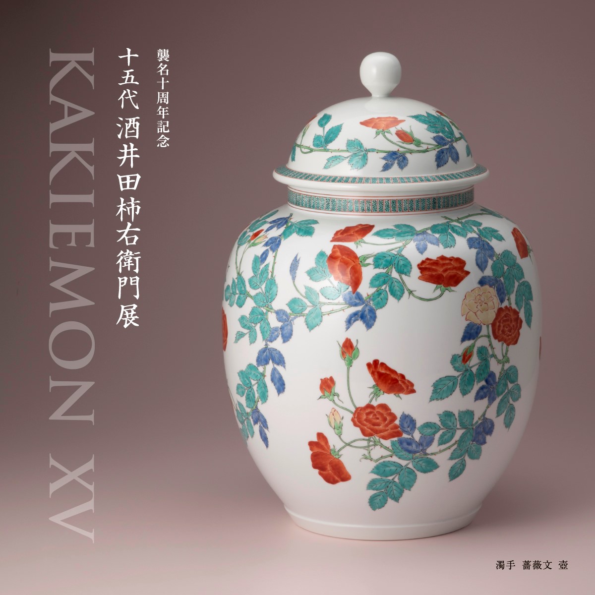 おしらせ | 柿右衛門