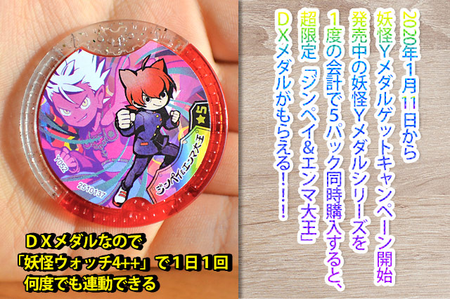 限定グッズ】次世代WHF妖怪ウォッチ情報❗DXメダル無料‥覚醒エンマの