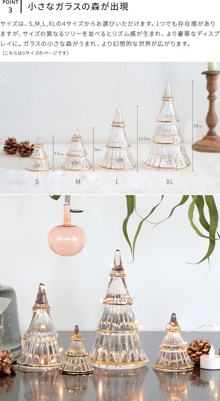 ホルムガード ガラス クリスマスツリー 北欧 S サイズ HOLMEGAARD ミニ