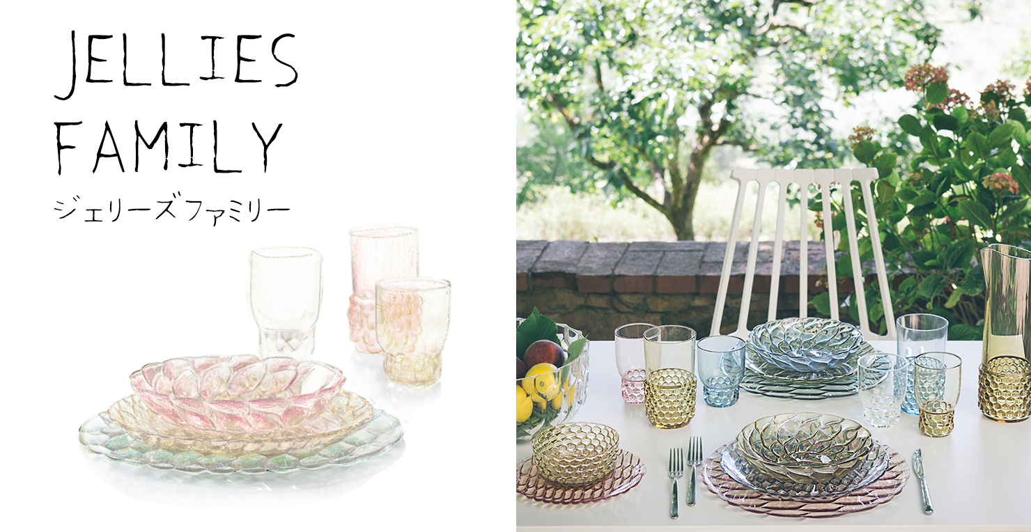 ジェリーズフルートシャンパン(4個セット）｜Kartell｜カルテル