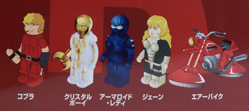 キューブリック 全5種 コブラ SERIES1 クリスタルボーイ