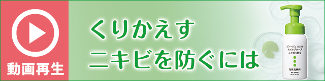 コラージュフルフルホイップソープ｜ニキビ肌用洗顔料｜体のカビ.jp