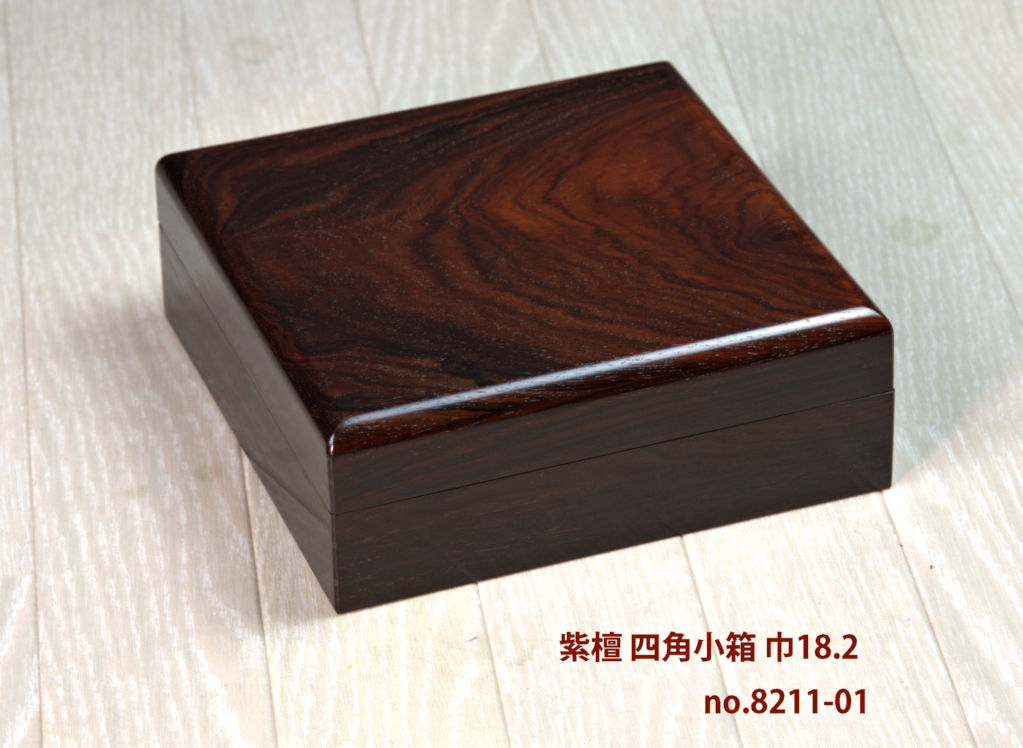 雑貨: 紫檀 小箱 正四角形 若畑作 no.8211-01 / 唐木家具OSAKA