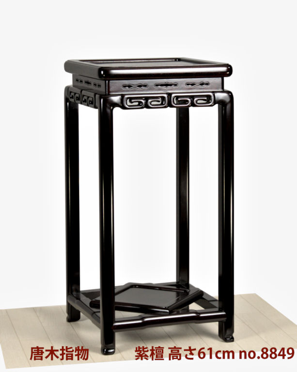 花台: 紫檀 角高卓 日本製 高さ61cm 大阪唐木指物 no.8849 / 唐木家具OSAKA