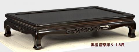 花台 / 唐木家具OSAKA